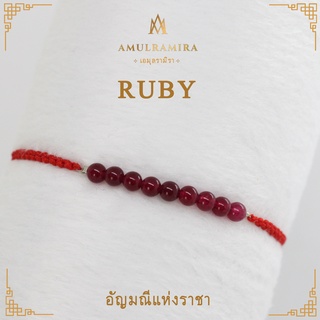 สร้อยข้อมืออัญมณีมงคล Ruby อัญมณีแห่งราชา AMULRAMIRA (เอมุลรามิรา) สร้อยข้อมือ หินนำโชค  เสริมดวง หินมงคล มินิมอล