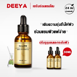 deeyaเซรั่มหน้าใส(มอยซ์เจอไรเซอร์ )เซรั่มบำรุงผิว เซรั่มไฮยา เซรั่มบำรุงผิวหน้า เซรั่มหน้าขาว ดูแลผิวหน้า