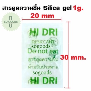 ซองกันชื้น 100 ซอง สำหรับอาหาร กันชื้นอาหาร ถุงกันชื้น ขนาด 1 กรัม