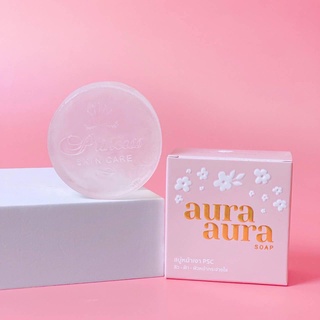 สบู่หน้าเงา (แพ็คเกจใหม่) Aura Aura Soap by PSC