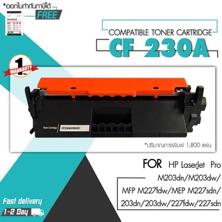 High Q Printing หมึกเทียบเท่า CF230A/HP CF230A/CF230/230A/HP30A/HP 30A For HP M203dn/ 203dw/HP/232A/CF232A/232