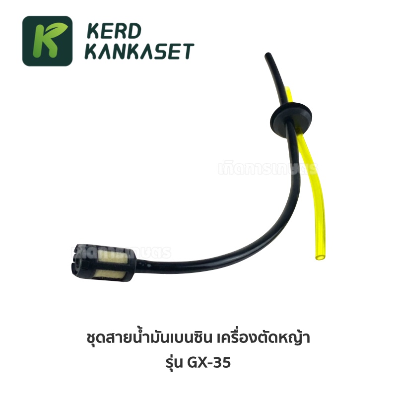 ชุดสายน้ำมันเบนซิน  เครื่องตัดหญ้า HONDA GX-35