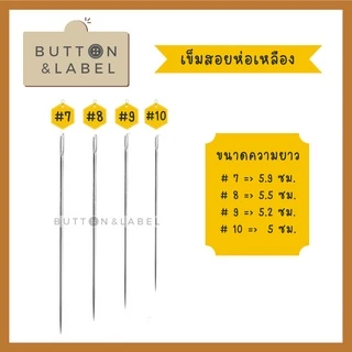 เข็มสอย เข็มเย็บผ้า เข็มเนา ห่อเขียว ห่อเหลือง