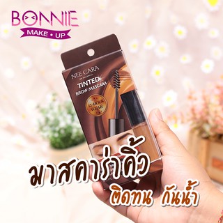 นีคาร่า มาสคาร่าคิ้ว มาสคาร่าปัดคิ้ว ที่เขียนคิ้ว N590 ของแท้100% TINTED BROW MASCARA