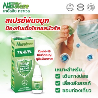 Nasaleze Travel สเปรย์พ่นจมูกชนิดผง