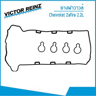 ปะเก็นฝาวาวล์ ยางฝาวาวล์ (สำหรับฝาเหล็ก) CHEVROLET ZAFIRA เชฟโรเลต ซาฟีร่า 2.2  VICTOR REINZ / 34276