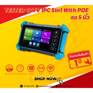 TESTER CCTV IPC 5200PLUS 5IN1 POE 8MP จอ 5.4 นิ้ว