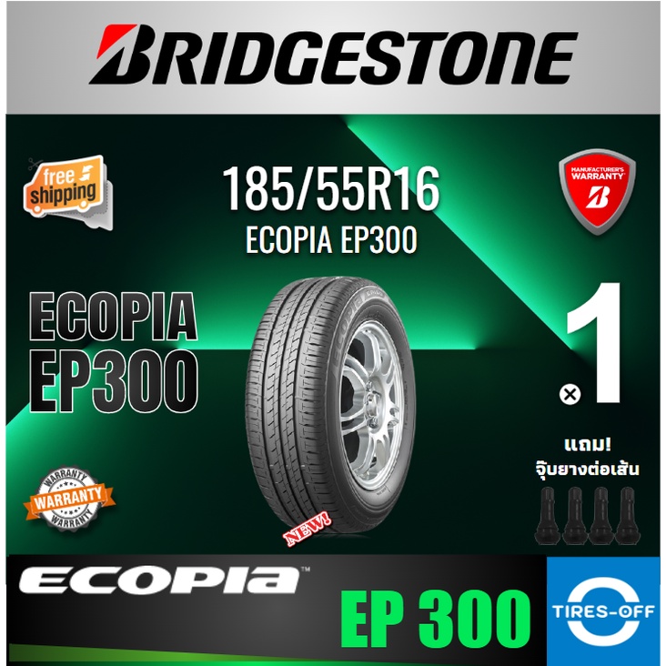 (ส่งฟรี) ยางรถยนต์ BRIDGESTONE 185/55R16 รุ่น ECOPIA EP300 (1เส้น) ยางใหม่ ปี2022 ขอบ16 185 55R16