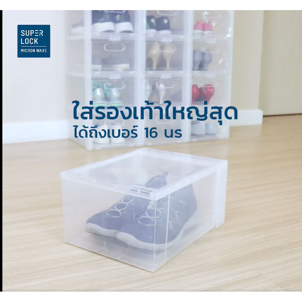 Super Lock กล่องรองเท้า Super Box 5657 พลาสติกแข็ง เปิดฝาหน้า ซ้อนได้ ใส่รองเท้าหุ้มส้น ส้นสูงได้