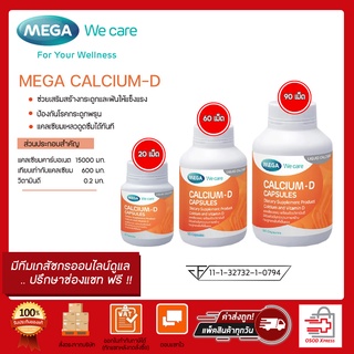 Mega calcium d เมก้า วีแคร์  แคลเซียม ดี บำรุงกระดูก 20/60/90 เม็ด