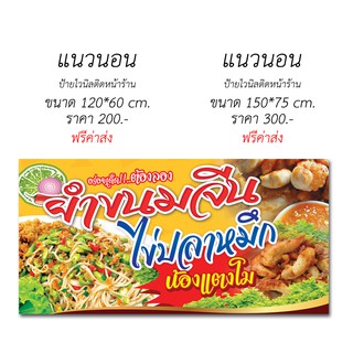 ป้ายไวนิล ยำขนมจีน (ส่งฟรีโดยไม่ต้องใช้โค้ด)