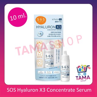 [ของแท้] SOS Hyaluron X3 Concentrate Serum 10 ml./ เอะสึ โอ เอะสึ ไฮยาลูรอน เซรั่มไฮยาลูรอนเข้มข้นลดการอักเสบ 10 มล.