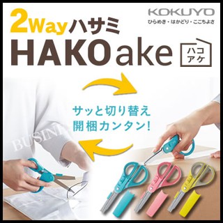 กรรไกร Kokuyo ハサ-P410B  ハサ-P410P 2 Way