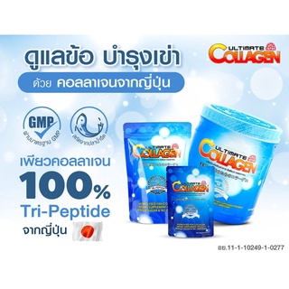 Ultimate Collagen Tri-Peptide อัลติเมทคอลลาเจนไตรเปปไทด์ 1 ซอง บรรจุ 10 กรัม คอลลาเจน ไตรเปปไทด์