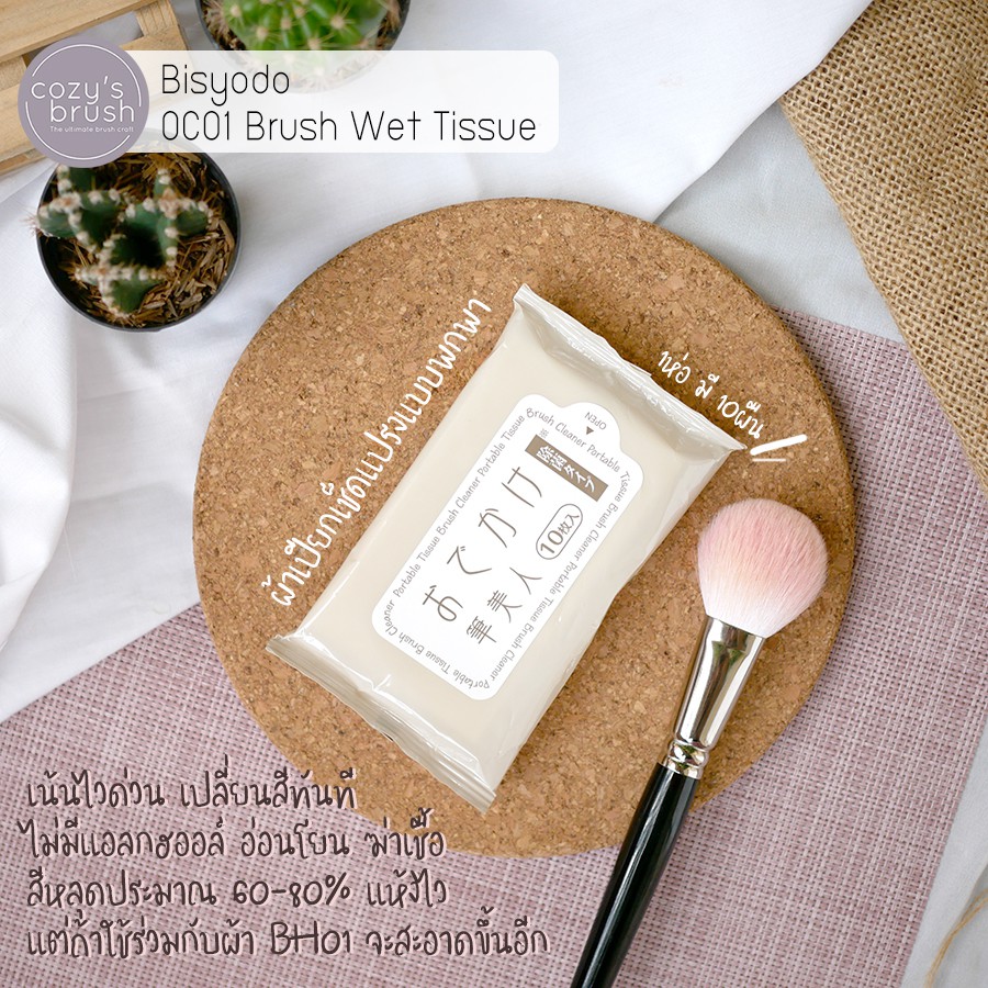 BISYODO - OC01 Brush Wet Tissue