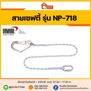 YAMADA สายเซฟตี้เส้นเดี่ยวสายถัก ตะขอใหญ่ NP-718 สีขาว ขนาด 12 x 22.5 x 8 ซม.