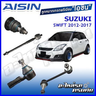 AISIN ลูกหมาก SUZUKI / SWIFT  ปี 2012-2017