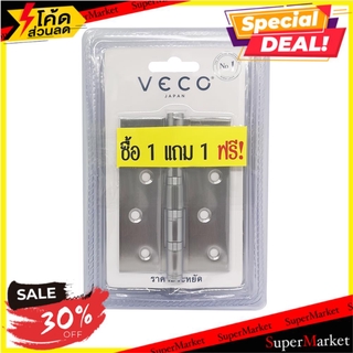 ราคาพิเศษ!! บานพับ 4x3 นิ้ว VECO 403020 PRO สีสเตนเลส 3 ชิ้น/ชุด โช๊คอัพและบานพับ BUTT HINGE VECO 403020 PRO 4X3” STAINL