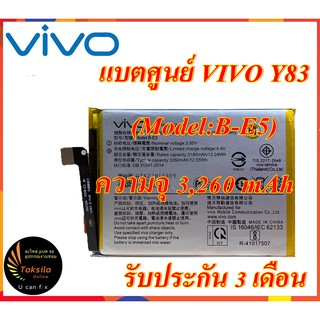 Battery VIVO Y83 แบตเตอรี่วีโว่ Y83 ความจุ 3,260mAh  ไม่มีกล่อง พร้อมส่ง สินค้าผ่านการQC มีประกัน ค่าส่งถูก