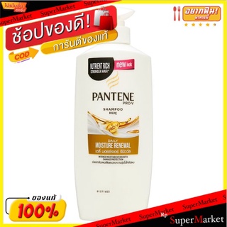 ราคาพิเศษ!! แพนทีน โปร-วี เดลี่ มอยซ์เจอร์ รีนิววัล แชมพู 450มล. Pantene Pro-V Daily Moisture Renewal Shampoo 450ml