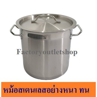 หม้อสตูว์ สเตนเลสหนามีหลายขนาด หนา1.2 มม.หม้อต้มสเตนเลสหนาใหญ่ หม้อทรงสูง-เตี้ย หม้อซุป Soup Pot