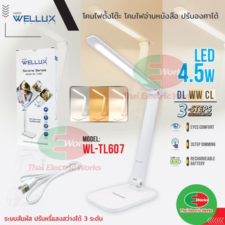 WELLUX โคมไฟตั้งโต๊ะ LED แบบพับได้ 4.5W ปรับแสงได้ 3แสง3ระดับ Table Lamp รุ่น 607 เวลลักซ์ โคมไฟอ่านหนังสือ