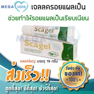 (19กรัม) Cybele Sca gel ซีเบล สกาเจล เจลลบรอยแผลเป็น ลดรอยสิว รอยดำ