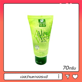 Vitara เจลว่านหางจระเข้ Aloe Vera Gel 99.5% ปริมาณ 70g.