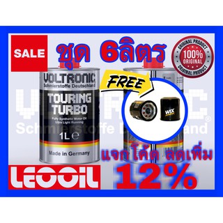 (โปรโมชั่น) VOLTRONIC TOURING TURBO Racing Performance น้ำมันเครื่องสังเคราะห์แท้100% เกรดพรีเมี่ยม ขนาด 6ลิตร