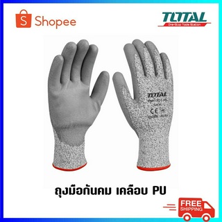 TOTAL ถุงมือกันคม เคลือบ PU รุ่น TSP1701-XL