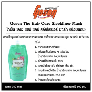 เคราตินฟื้นฟู ผมแห้งเสียจากการทำเคมี 500มล.THE HAIR CARE SLEEKLINER MASK เดอะ แฮร์ แคร์ สลีคไลเนอร์ มาร์ก 500มล.