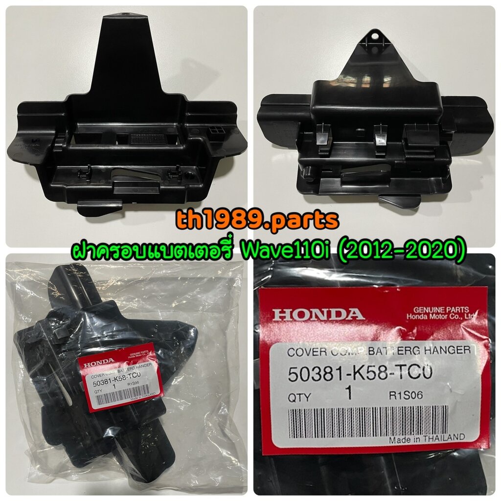 50381-KWW-640 ฝาปิดแบตเตอรี่ WAVE110i (ปี2012-2020 ตัวU-boxใหญ่ ) อะไหล่แท้ HONDA รหัสทดแทน 50381-K5