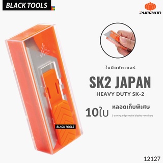 PUMPKIN ใบมีดเลเซอร์ 10 ใบ คัดเตอร์รุ่น Heavy Cutz Utility Knife JAPAN Heavy Duty ใบมีด 12127  BLACKTOOLS