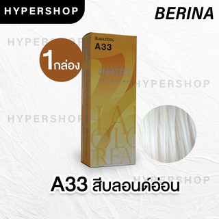 ส่งไว Berina A33 เบอริน่า สีบลอนด์อ่อน ย้อมผม ย้อมสีผม ปิดผมขาว ปิดผมหงอก ครีมย้อมผม