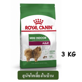 Royal Canin Adult Mini Indoor (3 kg) สุนัขโตพันธุ์เล็กเลี้ยงในบ้าน