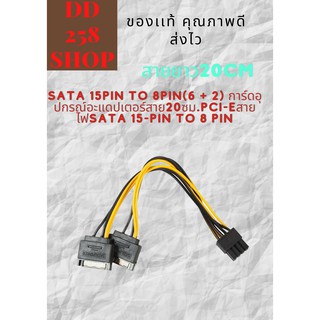 Dual 15 Pin Sata Male To Pci - E 8 Pin ( 6 + 2 ) อะแดปเตอร์สายเคเบิ้ลวิดีโอ 18awg สายยาว 20cm