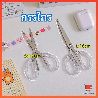 กรรไกรสำนักงาน กรรไกรด้ามพลาสติก มี 2 ขนาดให้เลือกเหมาะกับงาน กรรไกรศิลปะ scissors