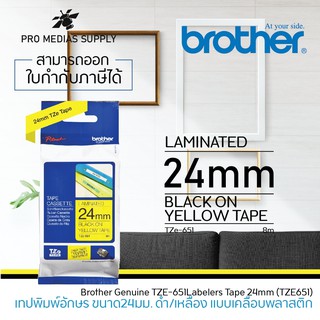 🔥ลด 600 ใส่โค้ด INCLH11🔥 Brother TZE-651 TZE TAPE เทปพิมพ์อักษร ขนาด 24 มม. ดำ/เหลือง ของแท้ 100%