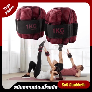 สนับถ่วงข้อมือและข้อเท้า แพ็คคู่ (ปรับน้ำหนักได้250กรัม-1กิโลกรัม) DOMYOS