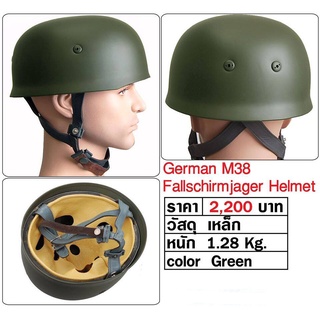 German M38 Helmet หมวกเหล็ก พลร่ม ทหารเยอรมัน ร้าน BKK Militaria