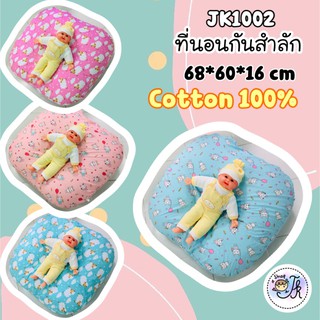 JK1002 ที่นอนเด็กกันกรดไหลย้อนทรงเหลี่ยม กันแหว่ะนม กันสำลัก ผ้าCotton 100% ปลอกถอดซักได้