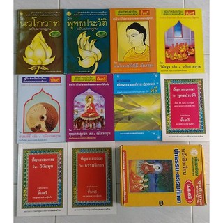 นักธรรมตรี หนังสือเรียนชุดนักธรรมตรี