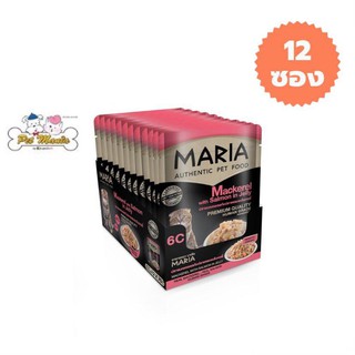 12ซอง Maria Cat(6C)  Food All Flavor 70gX12pcs มาเรีย อาหารแมวเกรดพรีเมียม สูตรปลาแมคเคอเรลกับปลาแซลมอนในเจลลี่