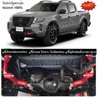 (แท้100%) กันโคลง Nissan Navara ทุกโฉม