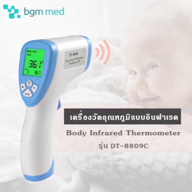 เครื่องวัดไข้แบบอินฟาเรด DT-8809C