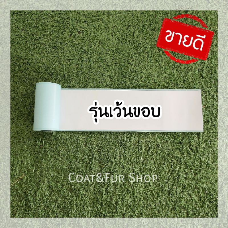 กระดาษสติ๊กเกอร์paperang รุ่นเว้นขอบ ของแท้100%
