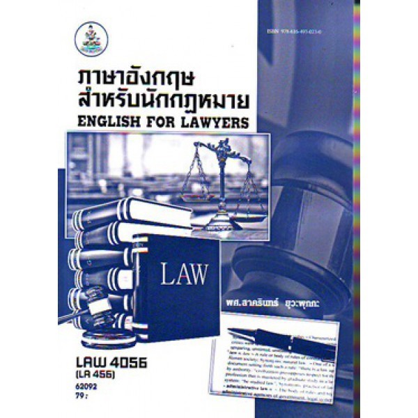 LAW4056 (LAW4156) 62092 ภาษาอังกฤษสำหรับนักกฎหมาย
