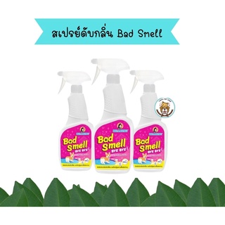 BEARING Cat Bye Bye Bad Smell Litter สเปรย์หอมดับกลิ่นทราย กลิ่นฉี่แมว แบร์ริ่งแคท ขนาด 250 ml.