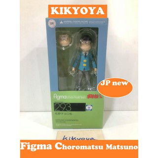 293 figma Choromatsu Matsuno LOT japan NEW