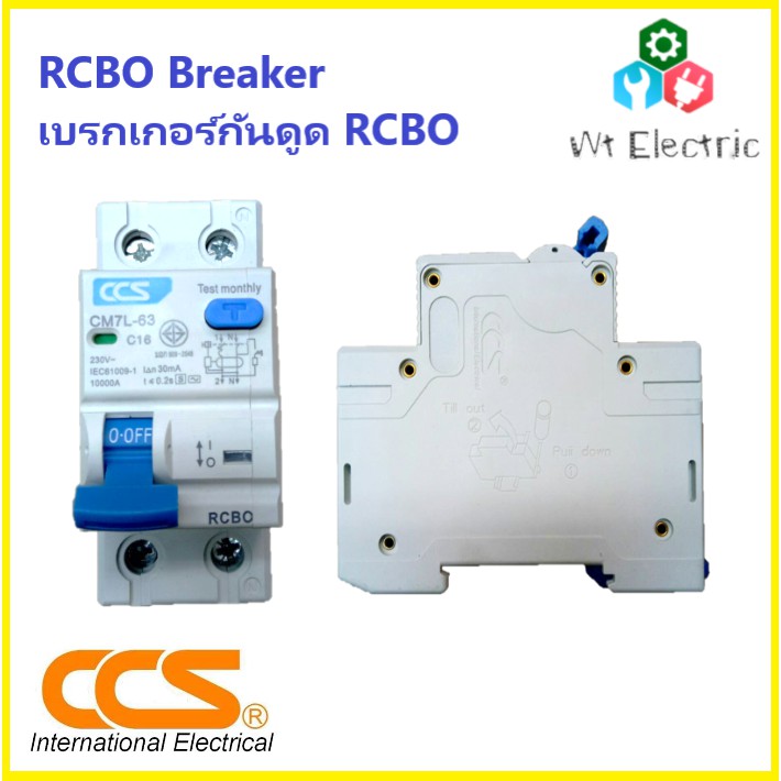 เซอร์กิตเบรกเกอร์กันดูด เมนเบรกเกอร์ ป้องกันไฟดูดไฟรั่วไฟเกินไฟช็อต Safety Breaker RCBO CM7L-63 2P C